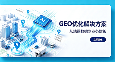 深圳谷歌GEO优化